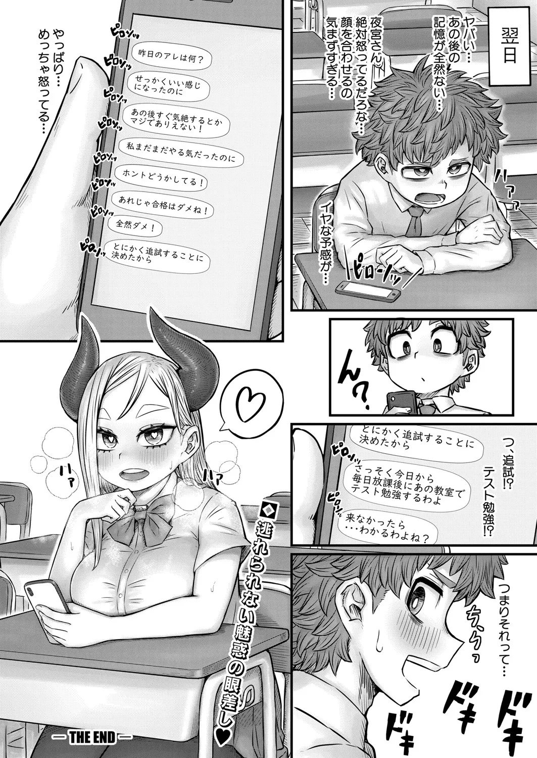 COMIC 真激 2025年6月号 455ページ