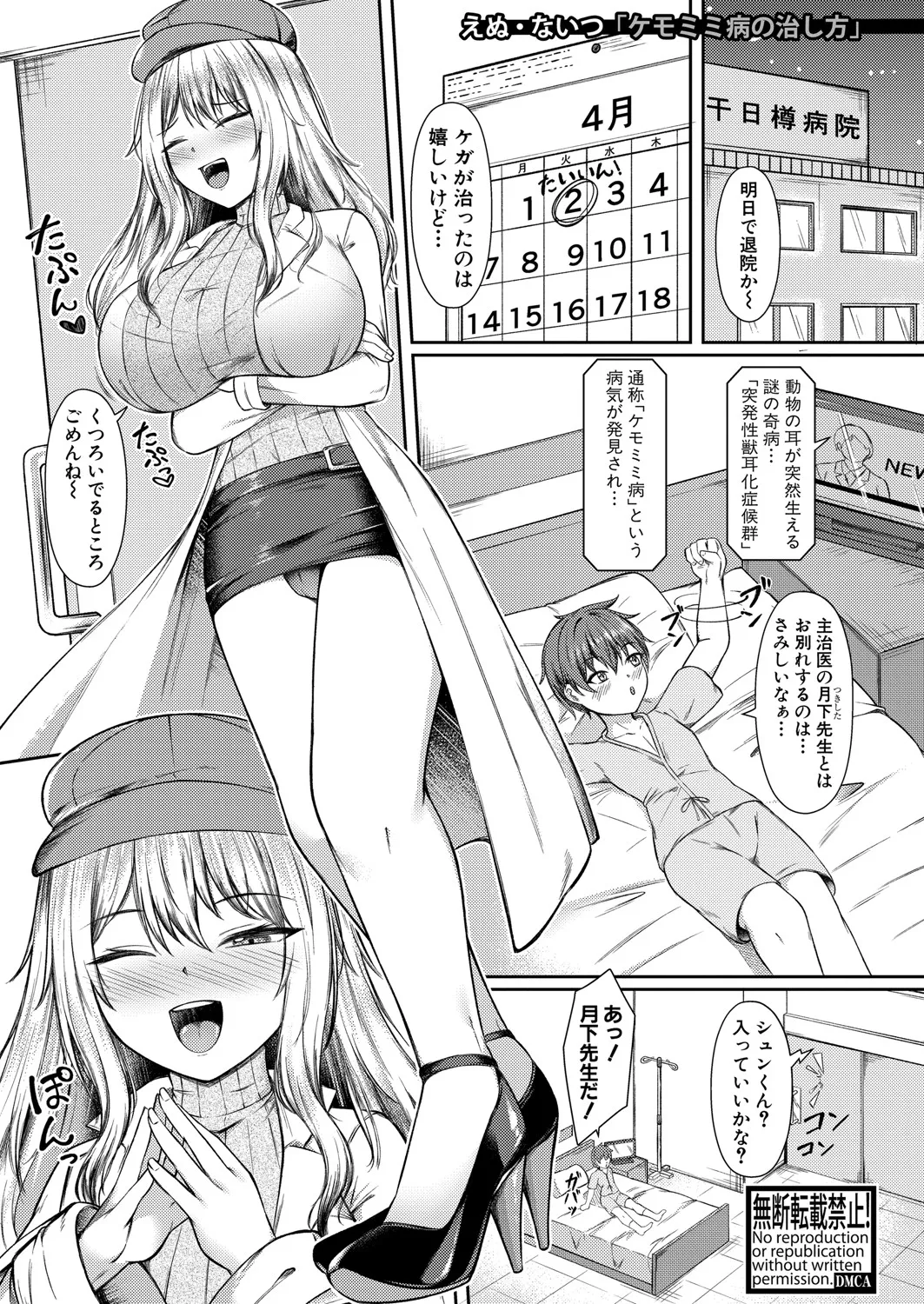 COMIC 真激 2025年6月号 460ページ