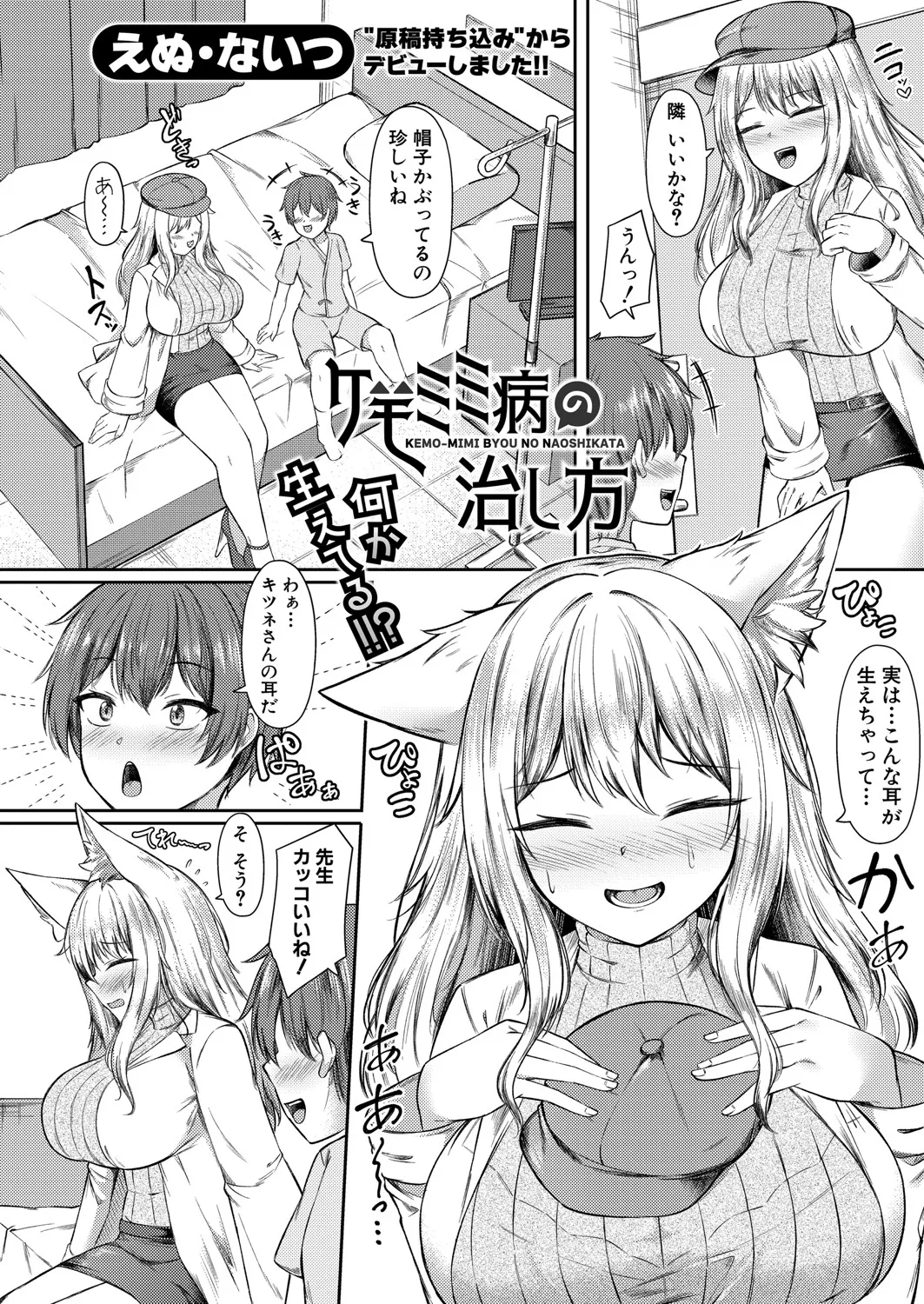 COMIC 真激 2025年6月号 461ページ