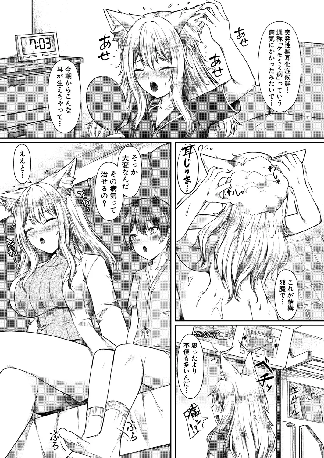 COMIC 真激 2025年6月号 462ページ