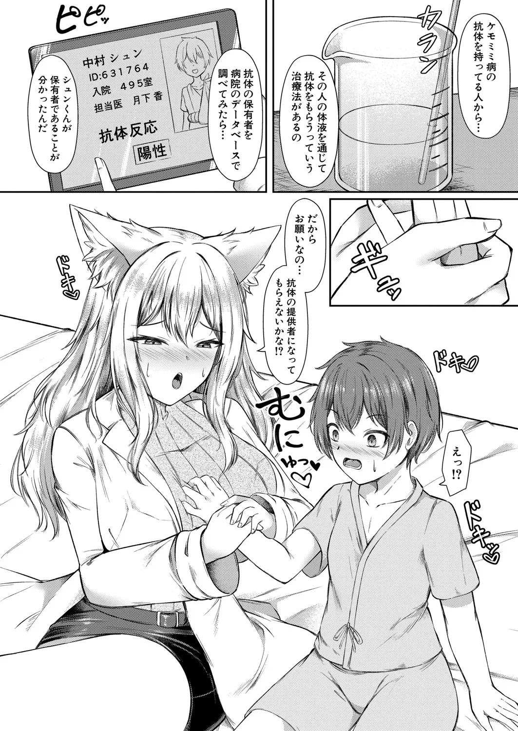 COMIC 真激 2025年6月号 463ページ