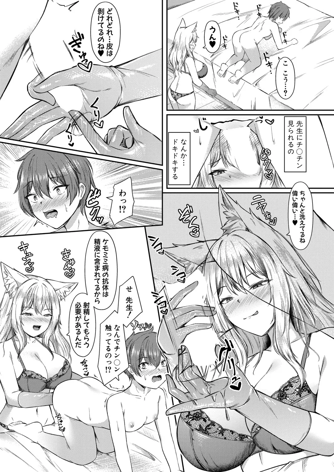 COMIC 真激 2025年6月号 466ページ