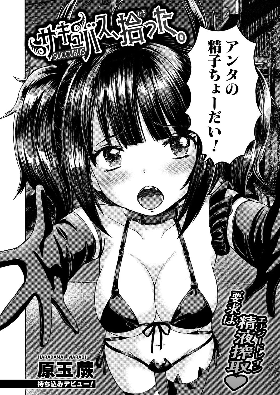 COMIC 真激 2025年6月号 485ページ
