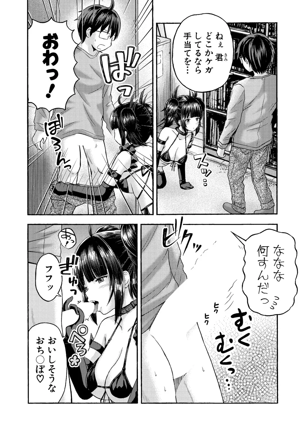 COMIC 真激 2025年6月号 487ページ