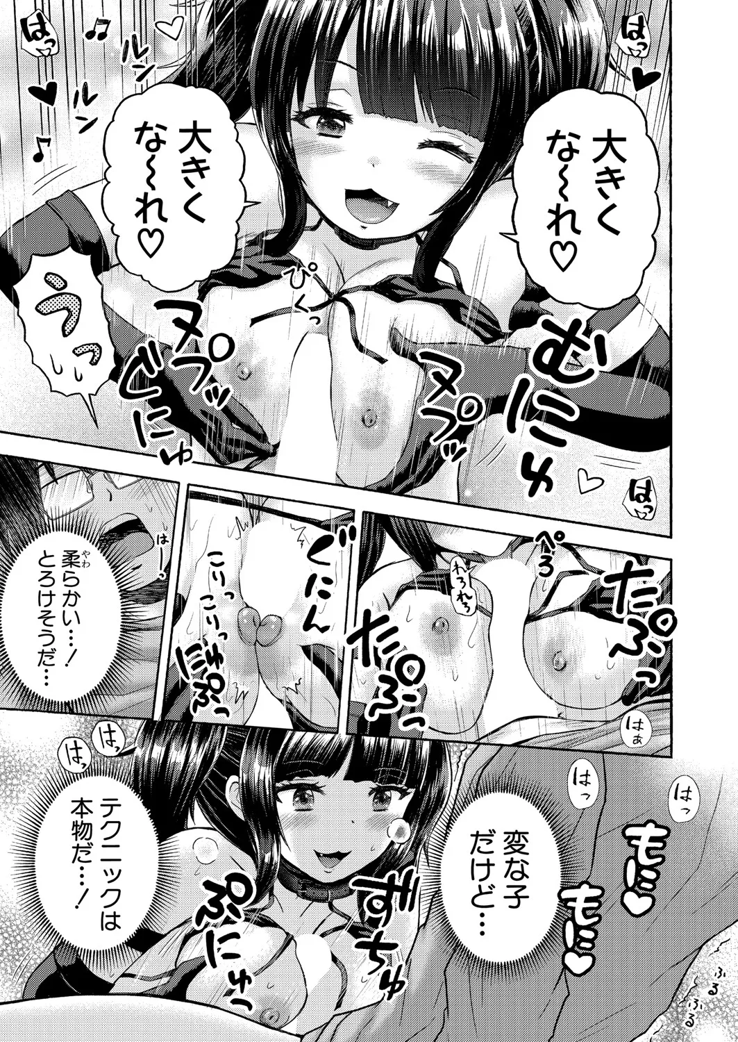 COMIC 真激 2025年6月号 490ページ