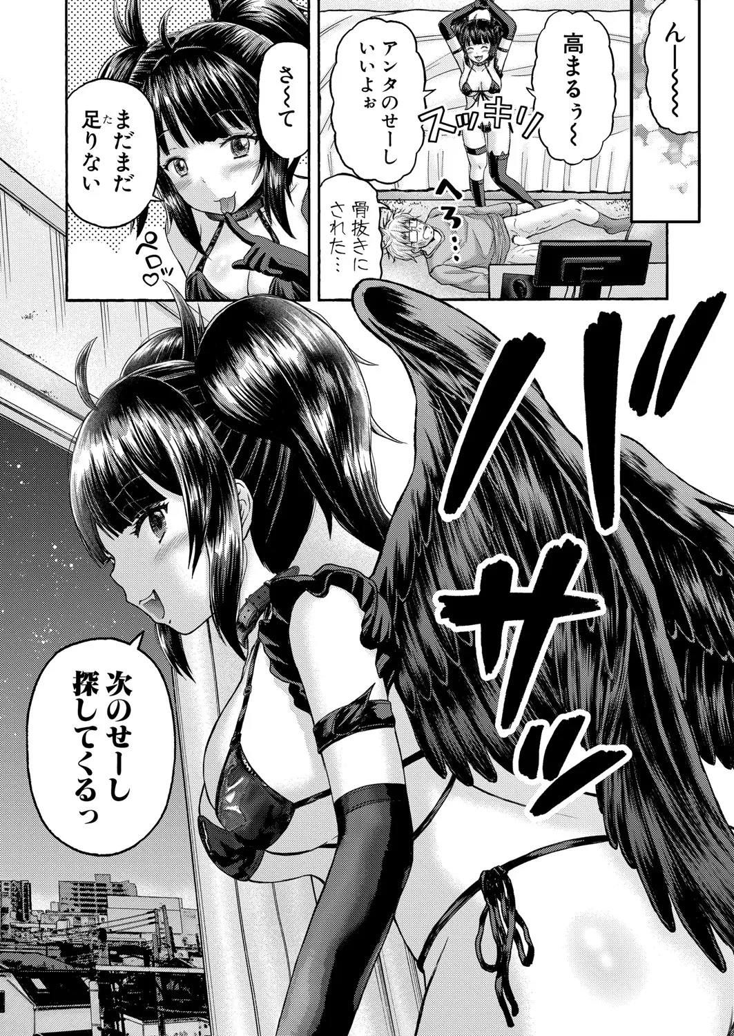 COMIC 真激 2025年6月号 502ページ