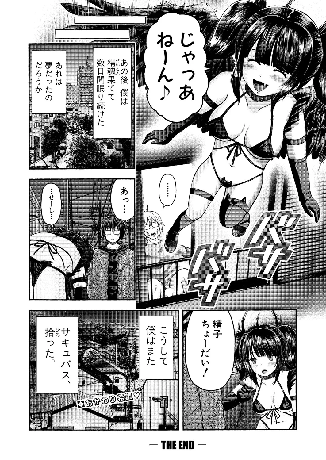 COMIC 真激 2025年6月号 503ページ