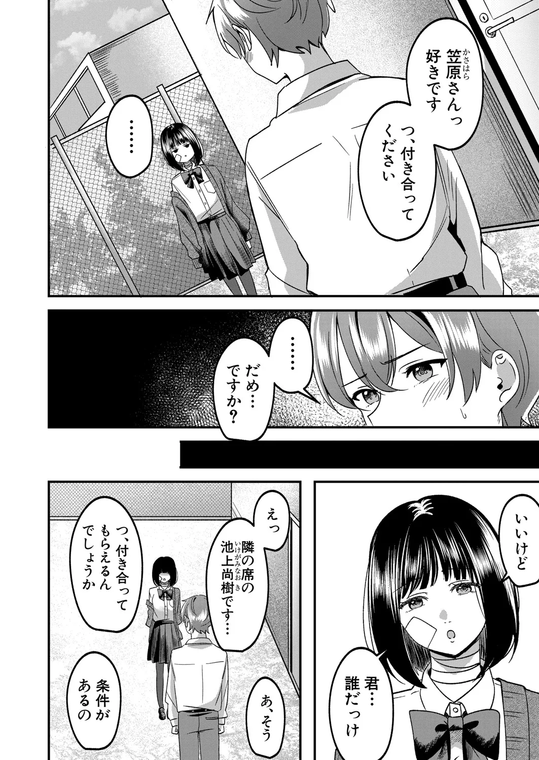 COMIC 真激 2025年6月号 509ページ