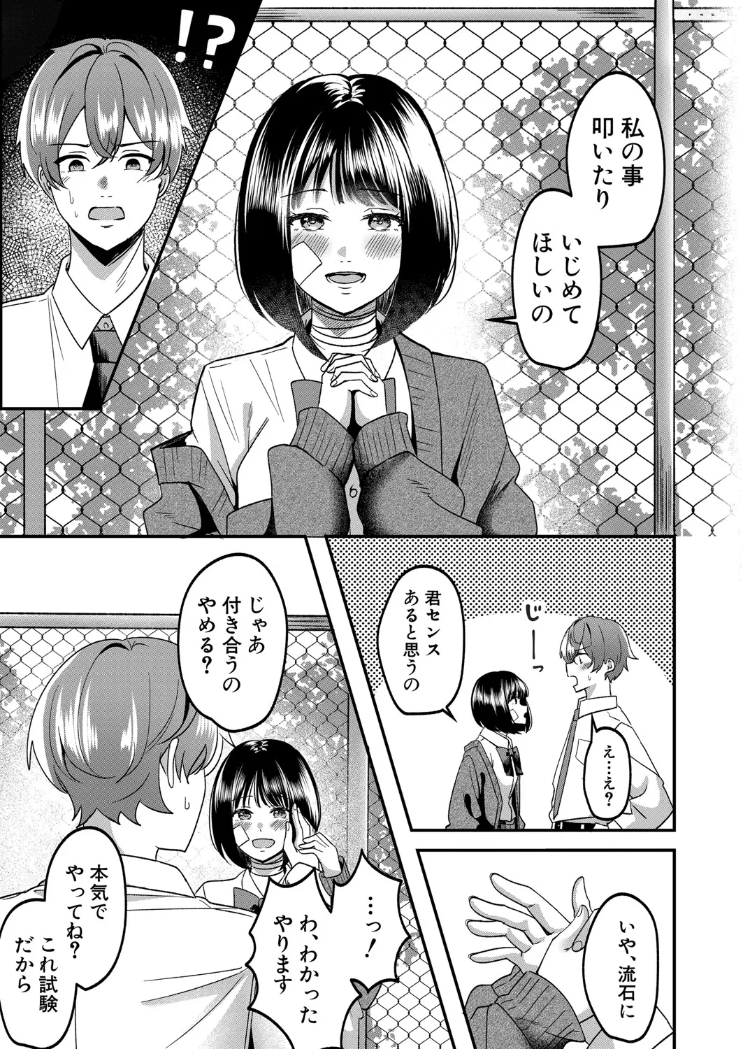 COMIC 真激 2025年6月号 510ページ