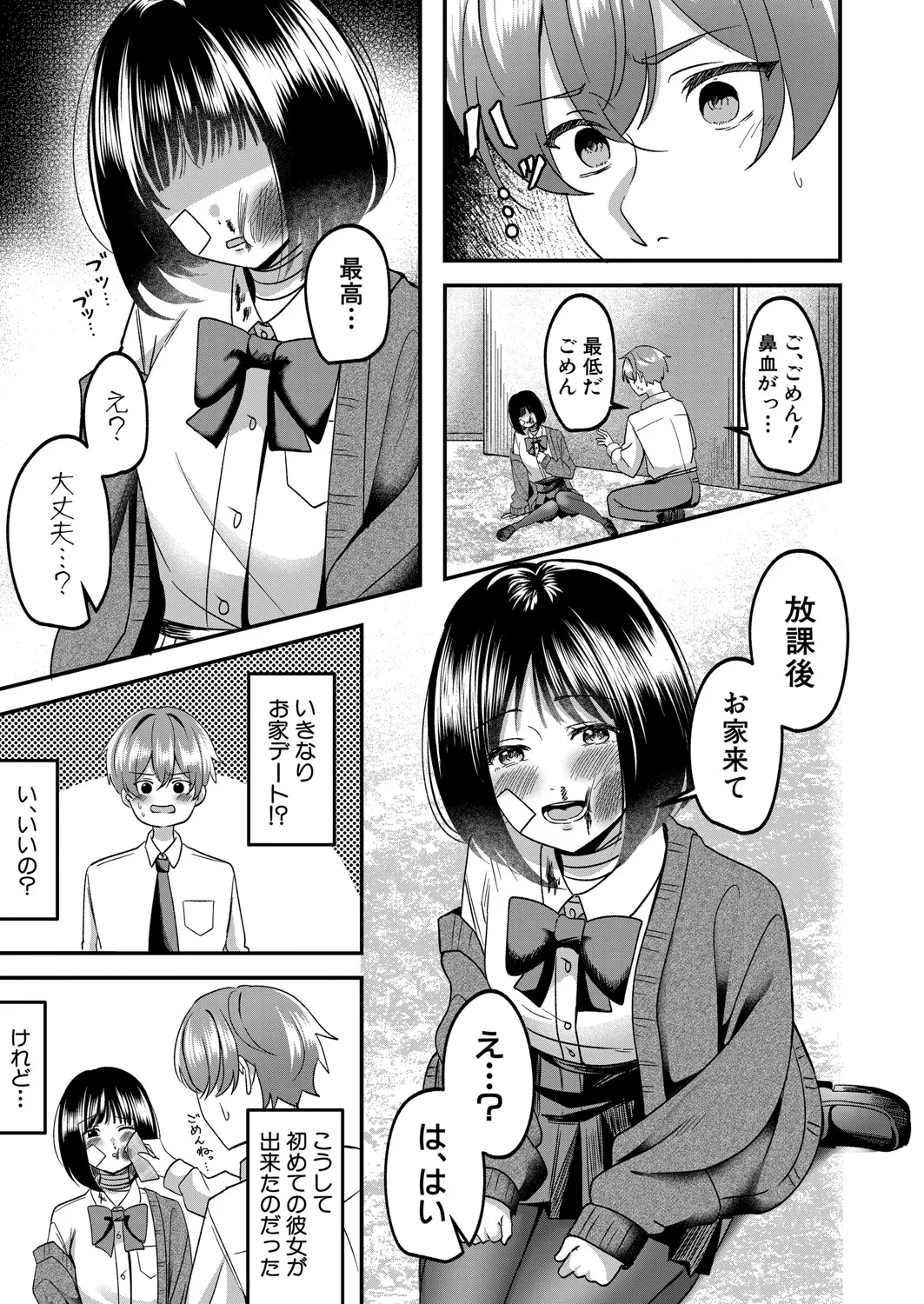 COMIC 真激 2025年6月号 512ページ