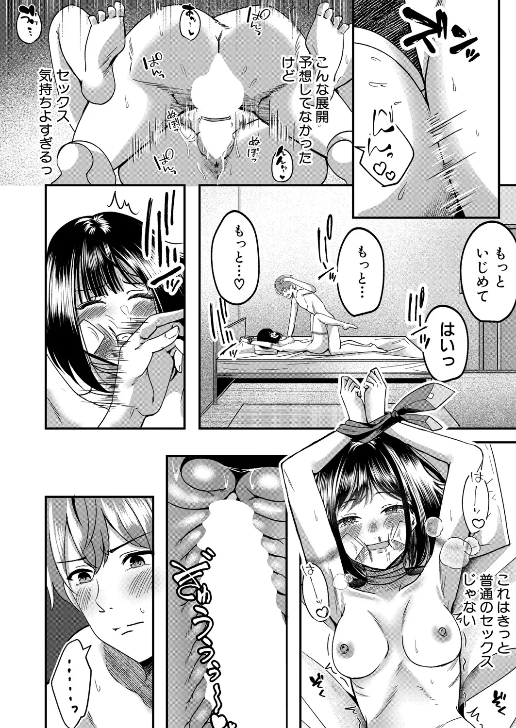COMIC 真激 2025年6月号 517ページ