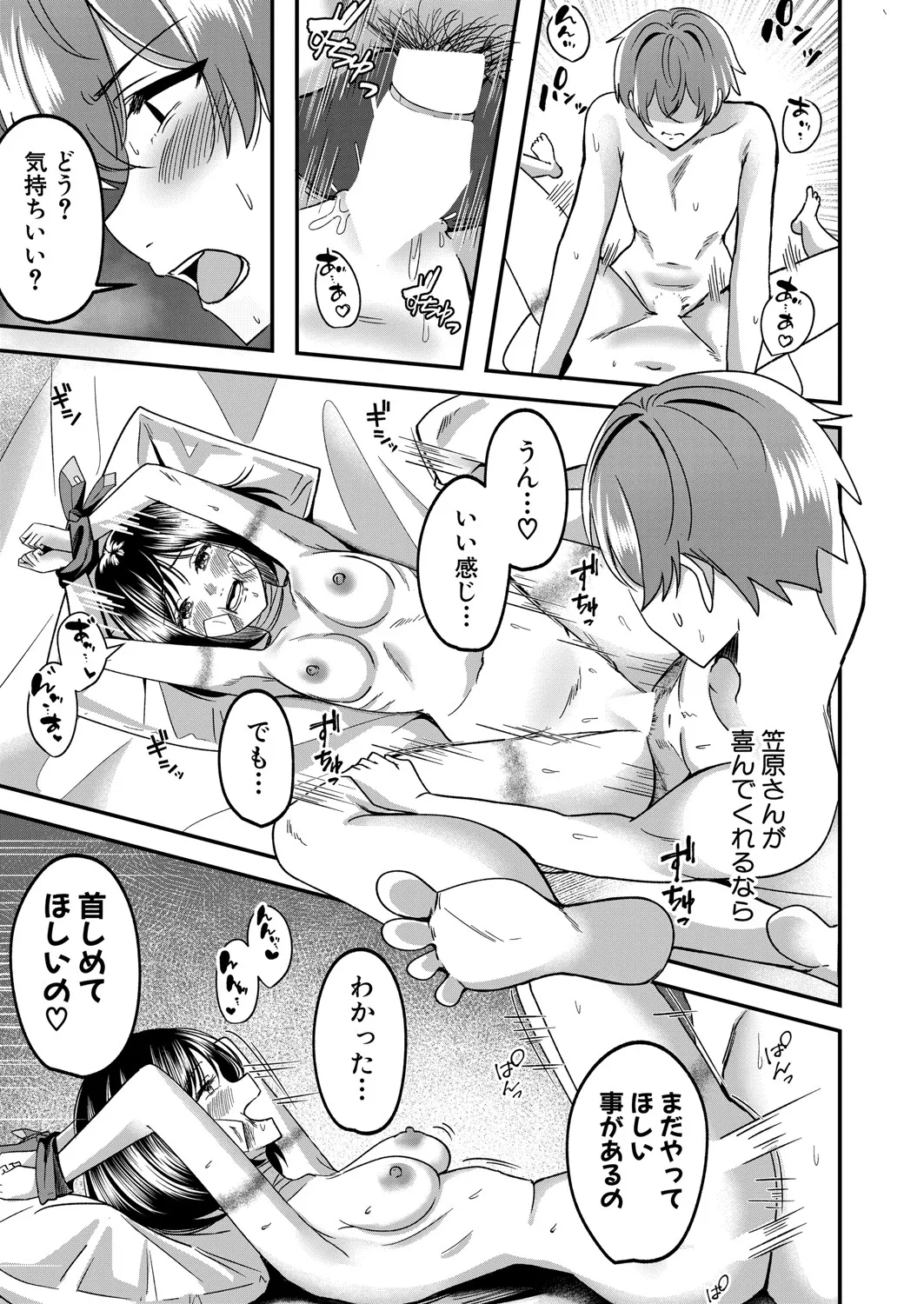 COMIC 真激 2025年6月号 518ページ