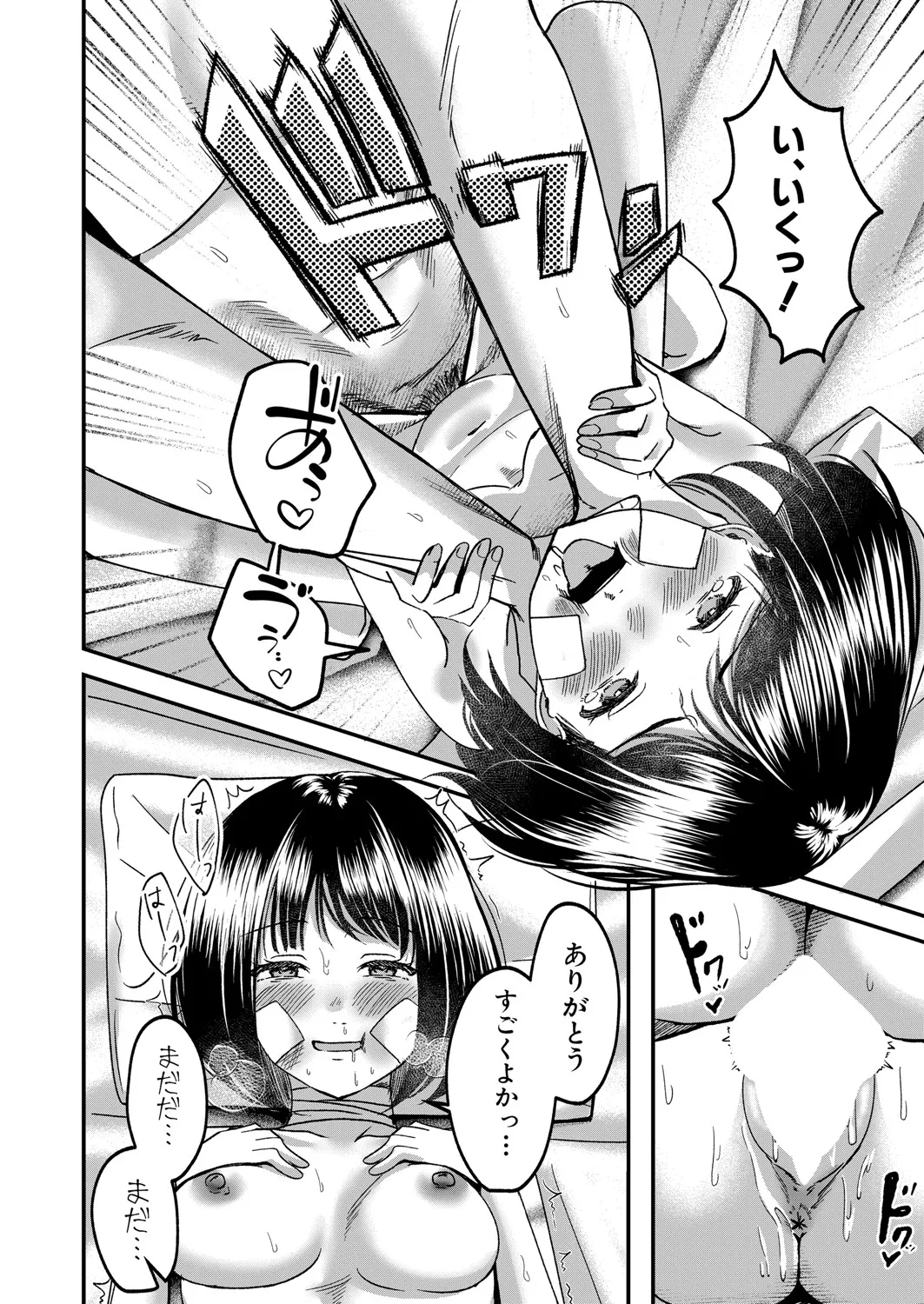 COMIC 真激 2025年6月号 521ページ