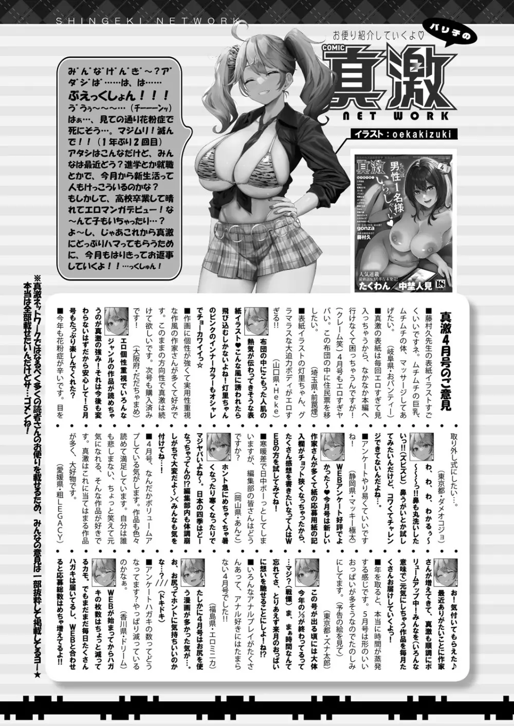 COMIC 真激 2025年6月号 532ページ