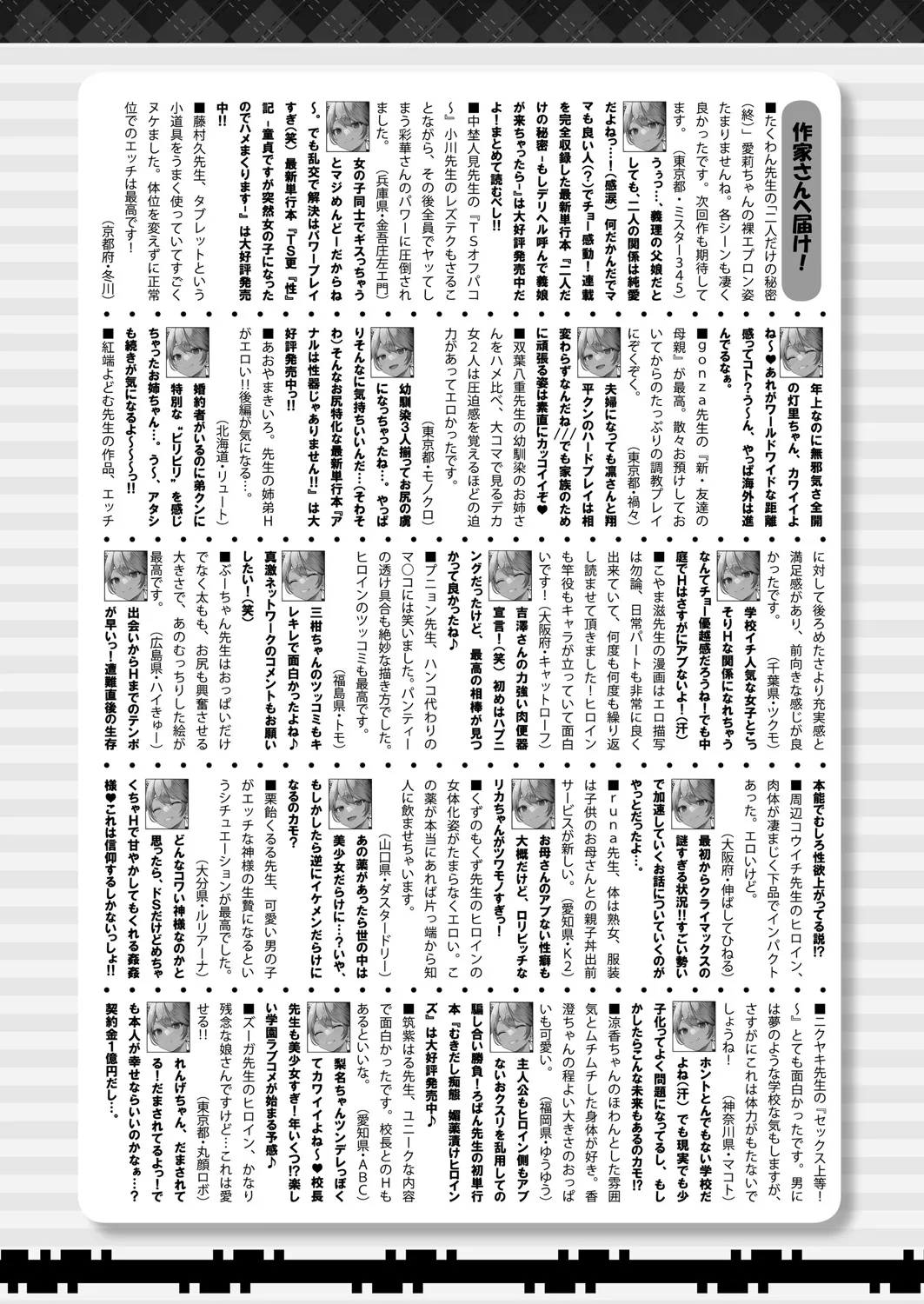 COMIC 真激 2025年6月号 533ページ