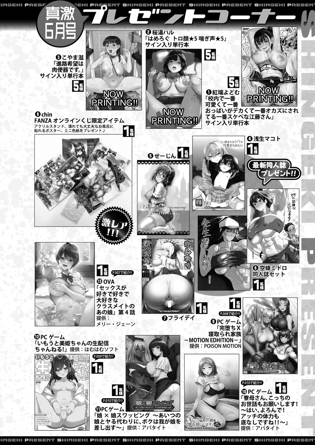 COMIC 真激 2025年6月号 549ページ