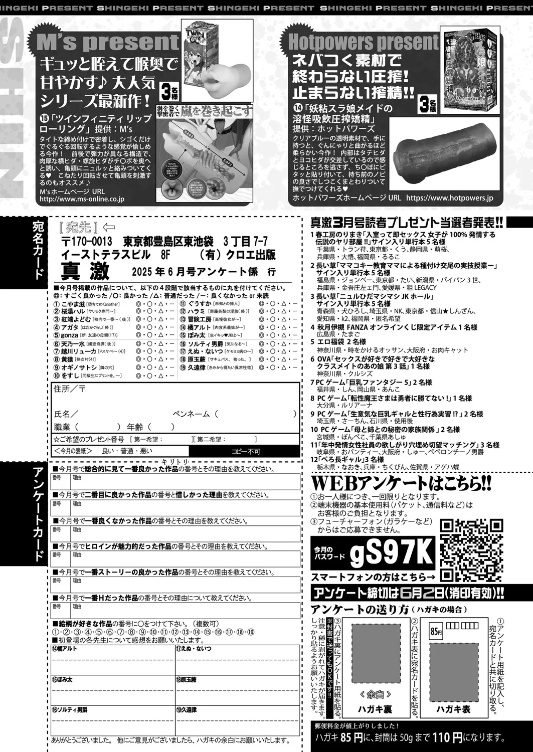 COMIC 真激 2025年6月号 550ページ