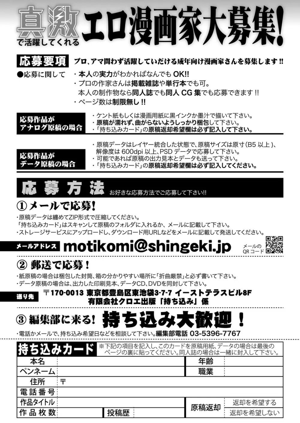COMIC 真激 2025年6月号 552ページ