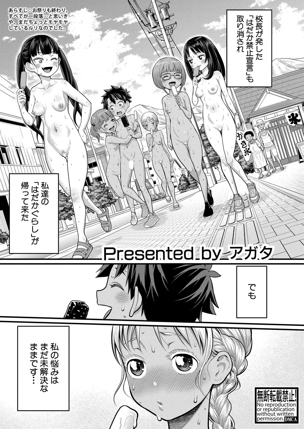 COMIC 真激 2025年6月号 68ページ