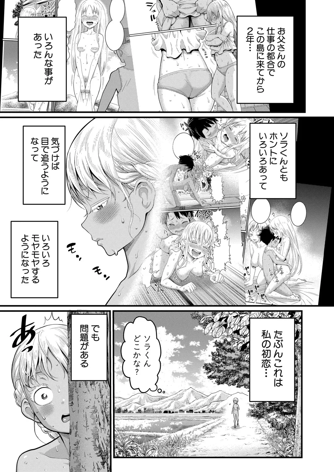 COMIC 真激 2025年6月号 70ページ