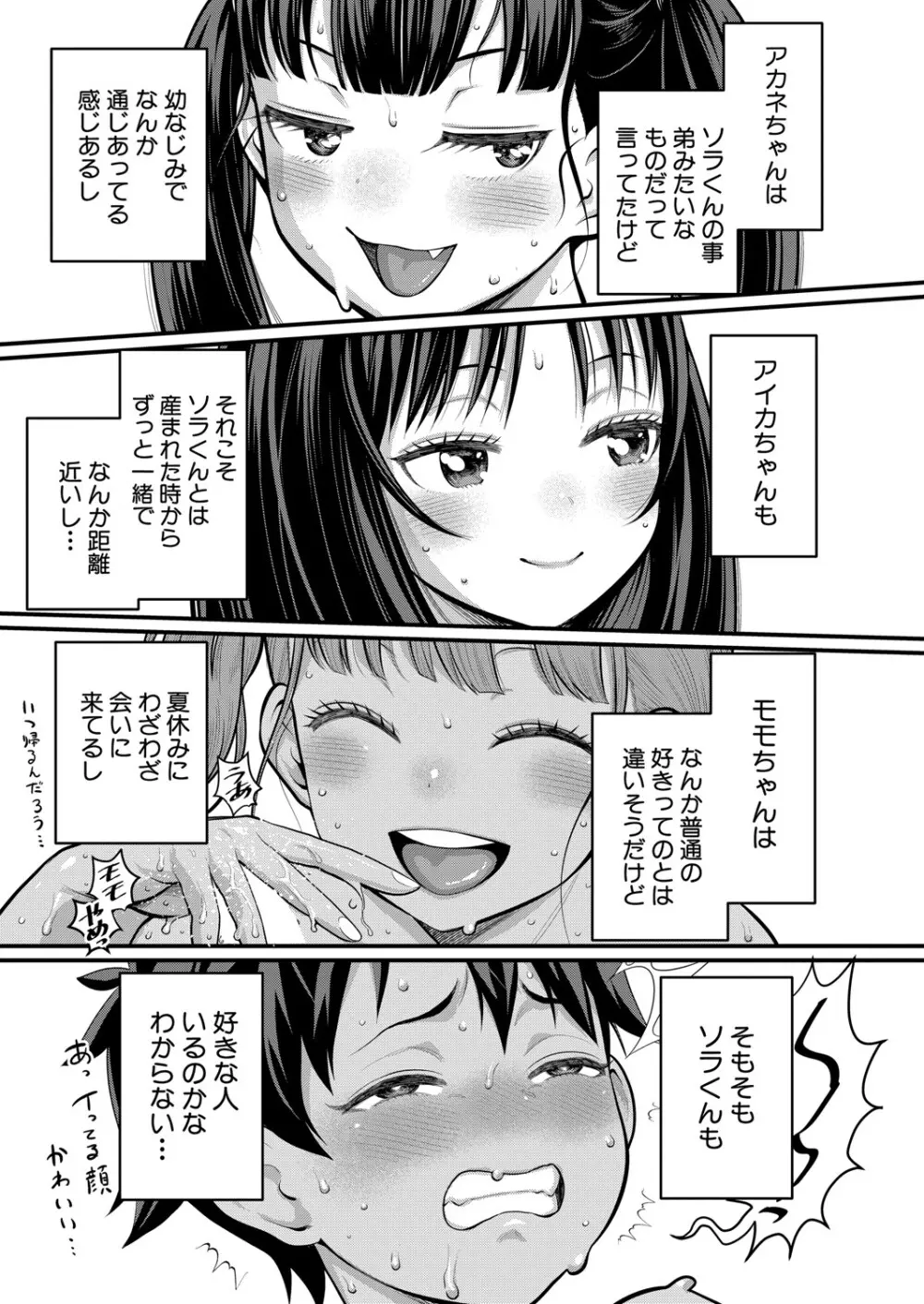 COMIC 真激 2025年6月号 72ページ