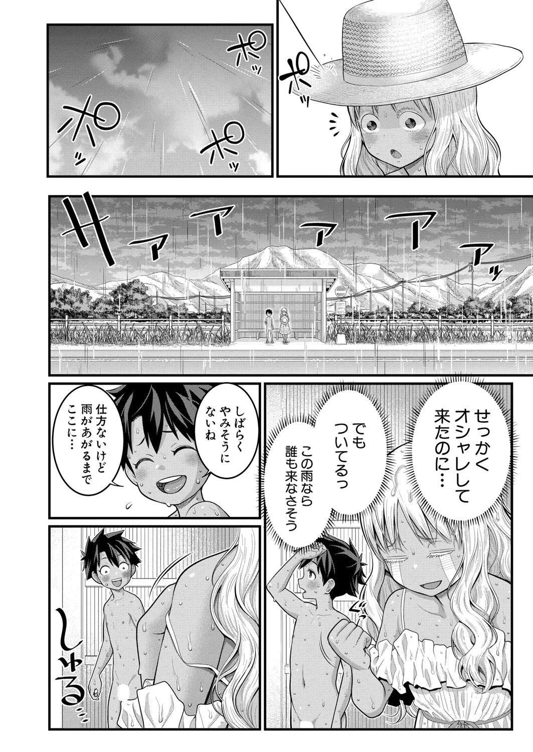 COMIC 真激 2025年6月号 79ページ