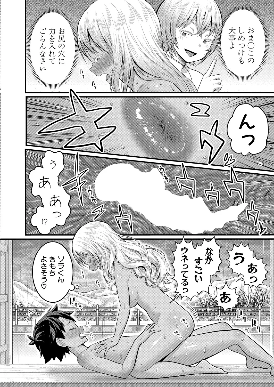 COMIC 真激 2025年6月号 89ページ