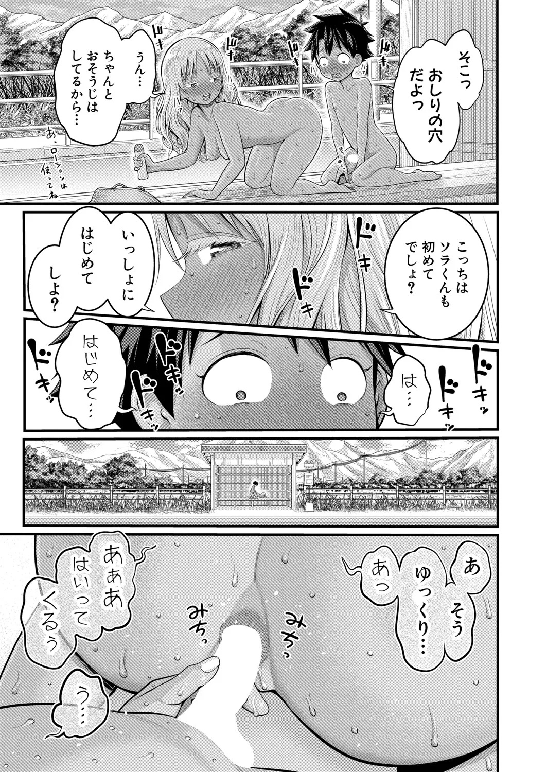 COMIC 真激 2025年6月号 96ページ