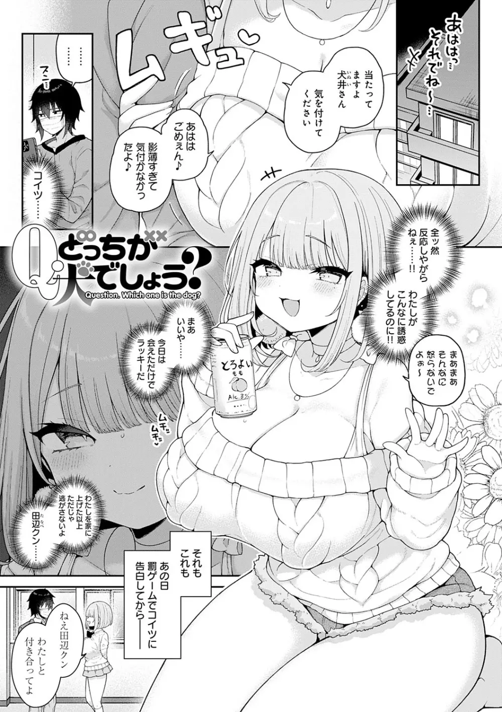 わからせっくす! 100ページ