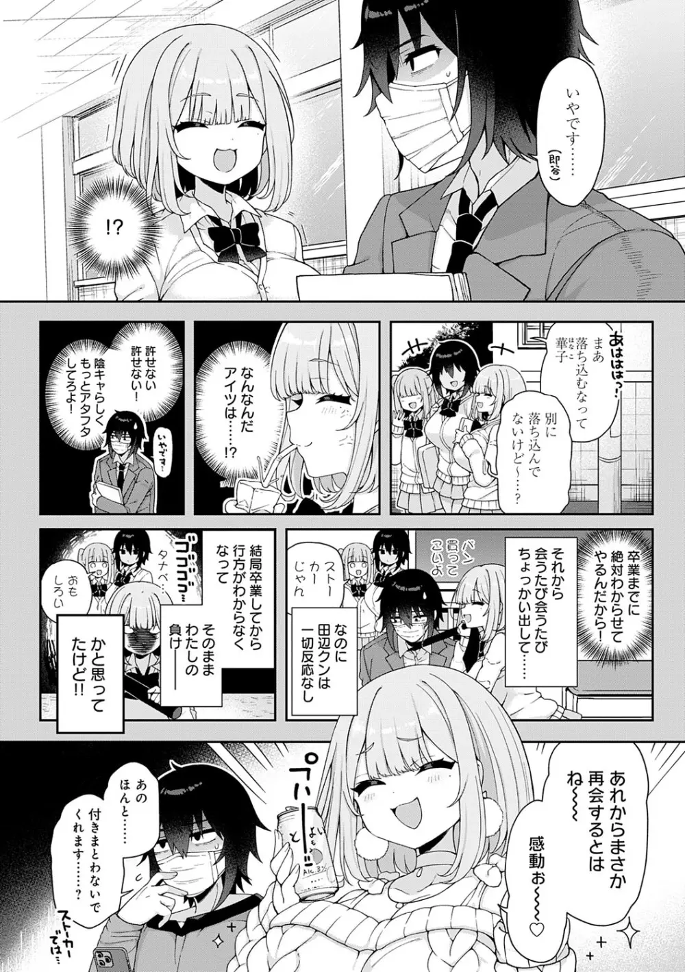 わからせっくす! 101ページ