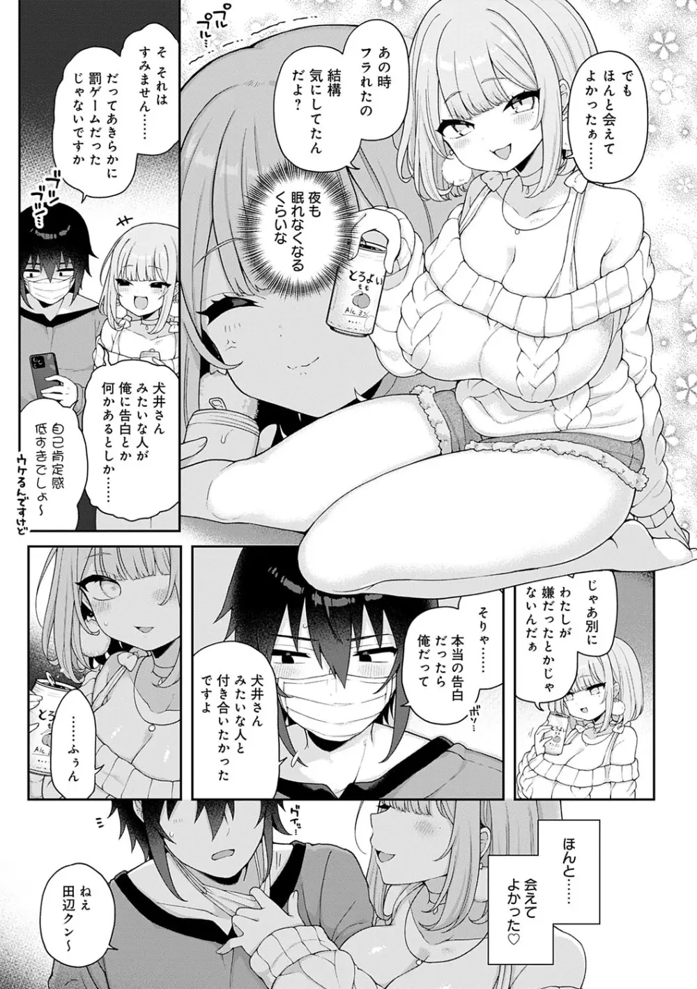 わからせっくす! 102ページ