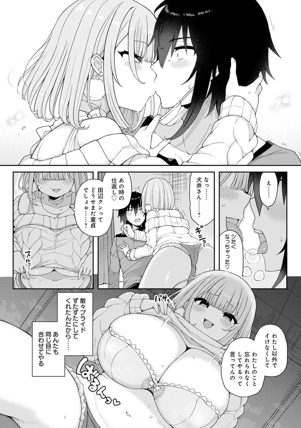 わからせっくす! 103ページ