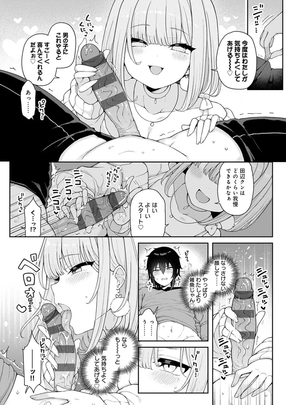 わからせっくす! 107ページ