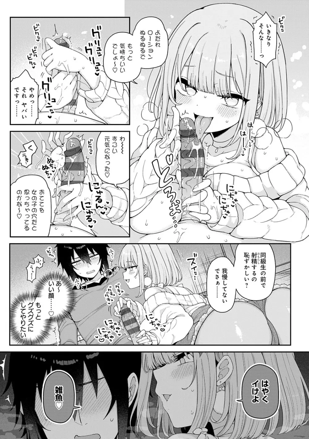 わからせっくす! 108ページ