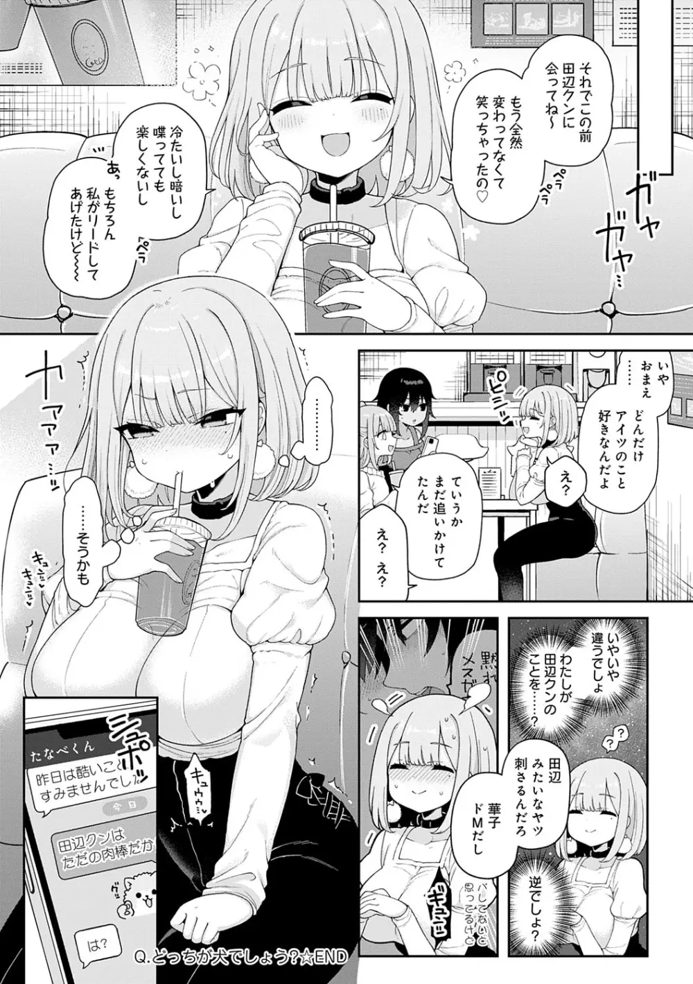 わからせっくす! 123ページ