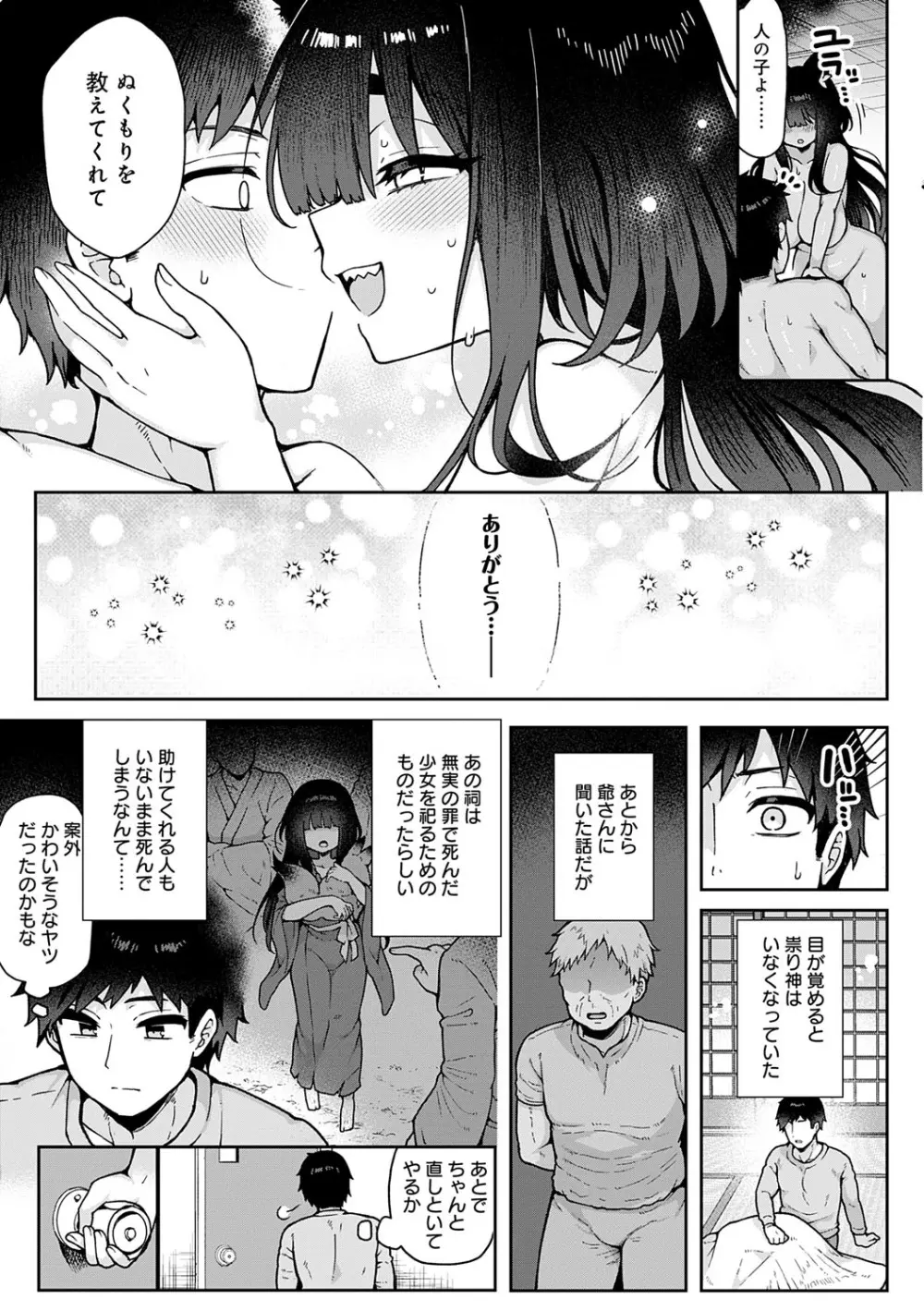わからせっくす! 146ページ