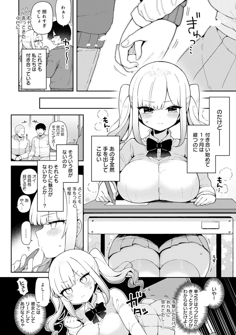 わからせっくす! 149ページ