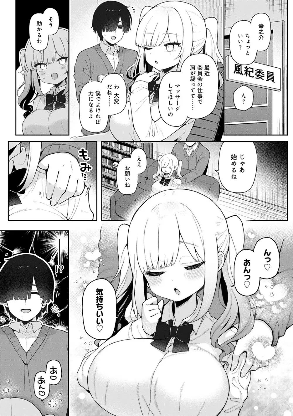 わからせっくす! 150ページ