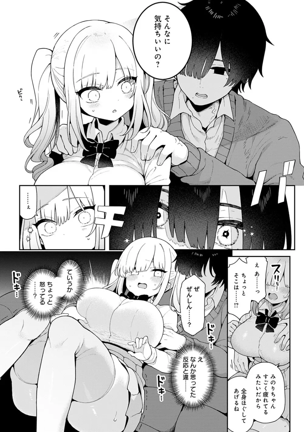 わからせっくす! 152ページ