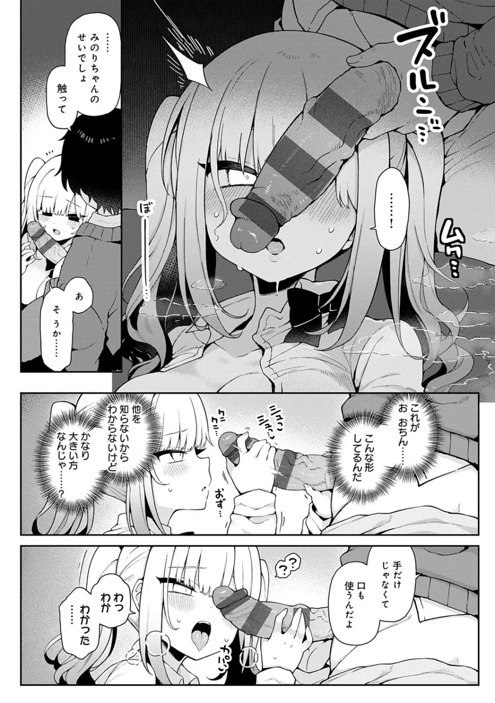 わからせっくす! 159ページ