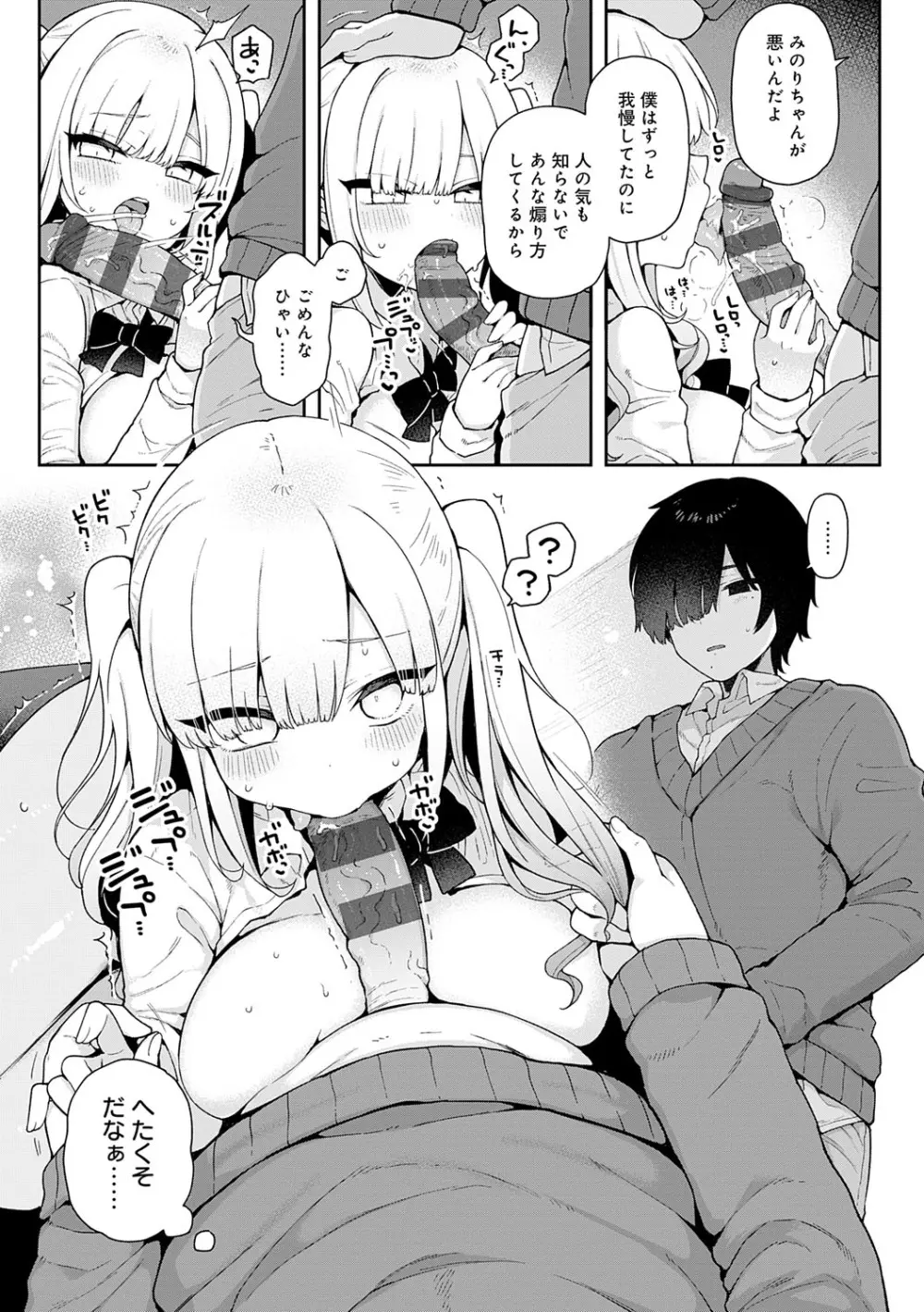 わからせっくす! 160ページ