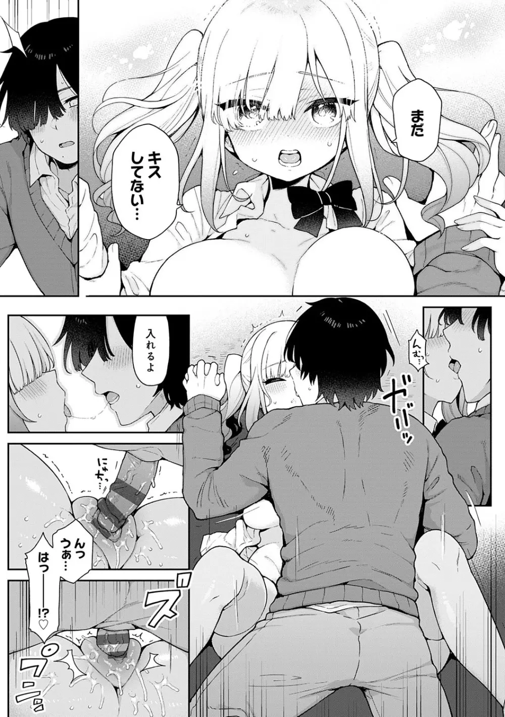 わからせっくす! 162ページ