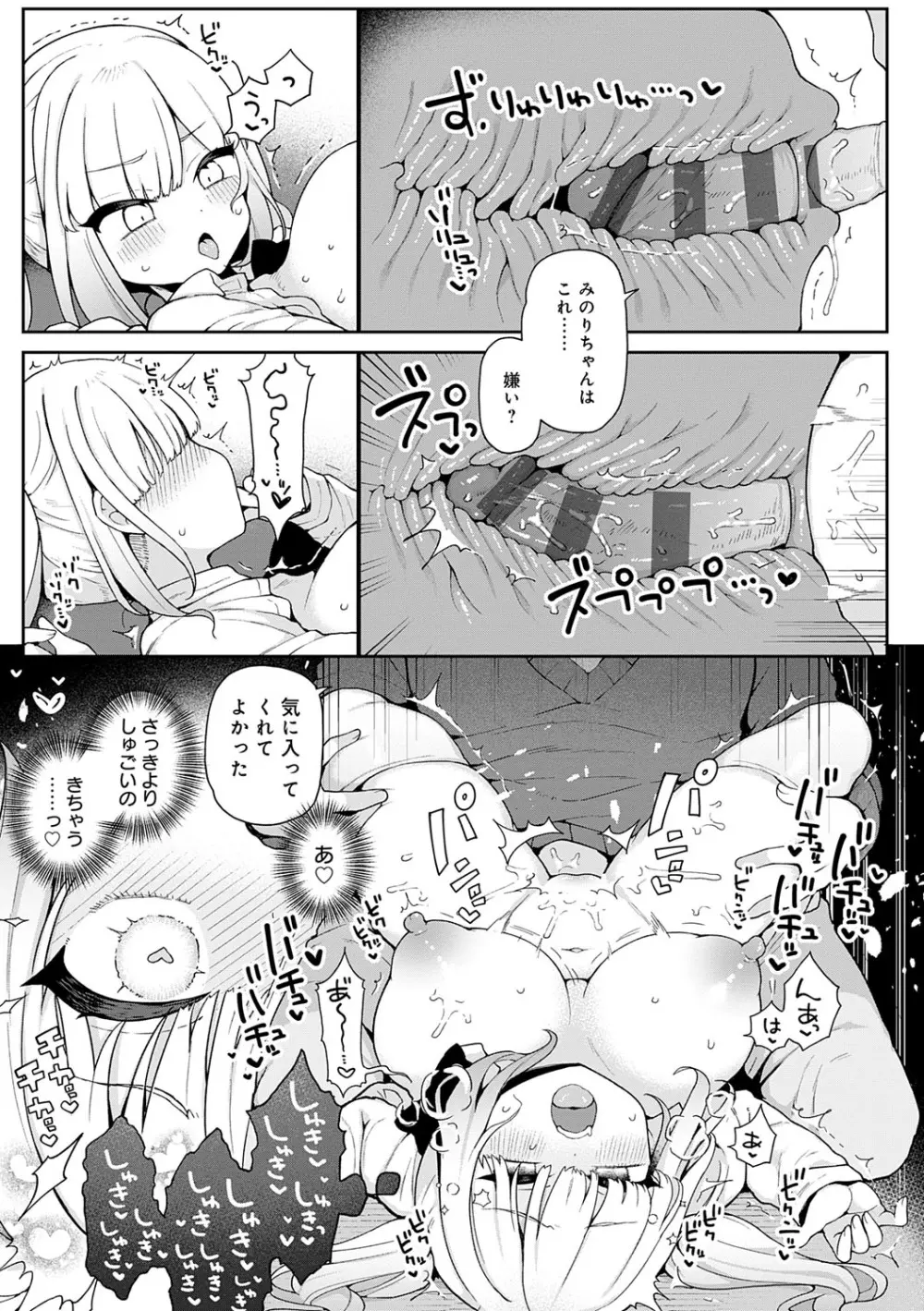 わからせっくす! 164ページ