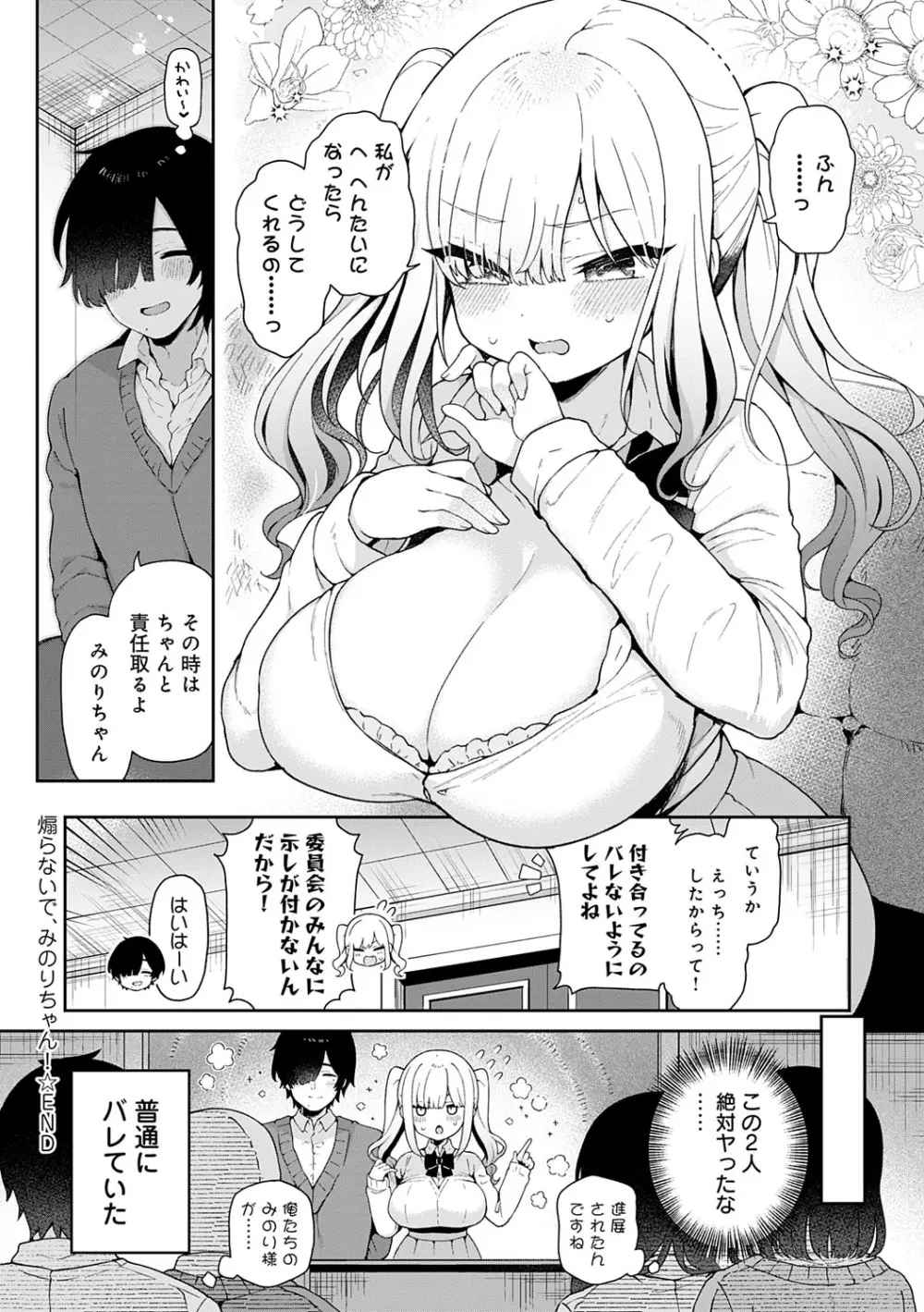 わからせっくす! 171ページ
