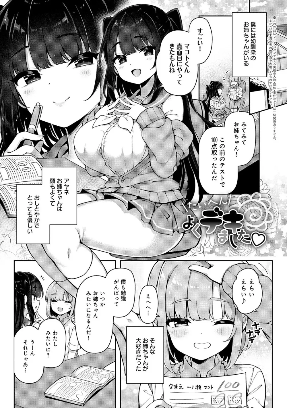 わからせっくす! 172ページ