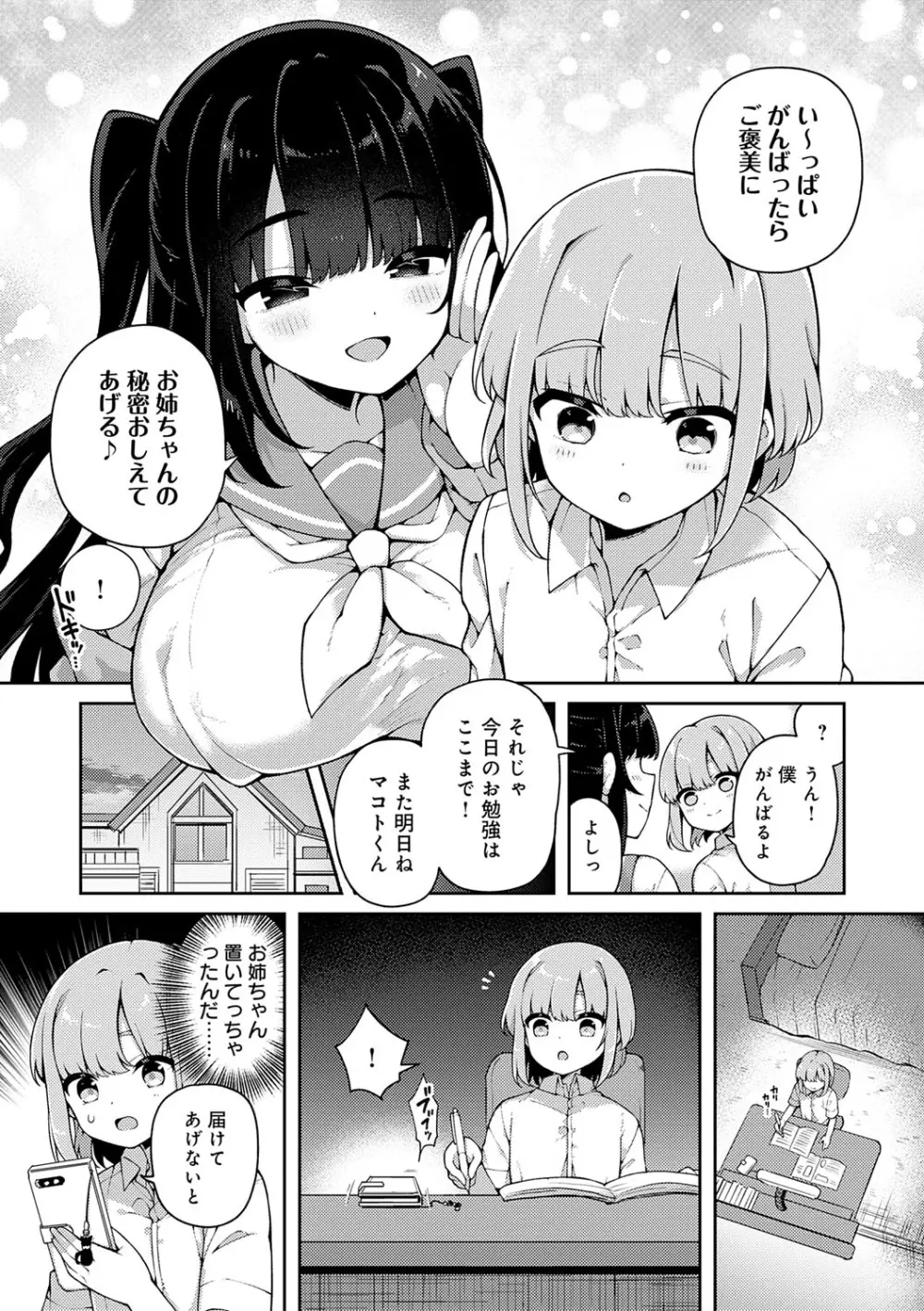 わからせっくす! 173ページ