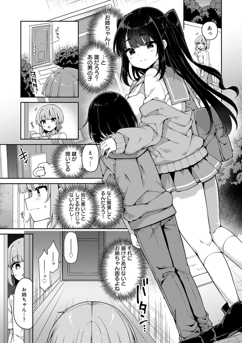 わからせっくす! 174ページ
