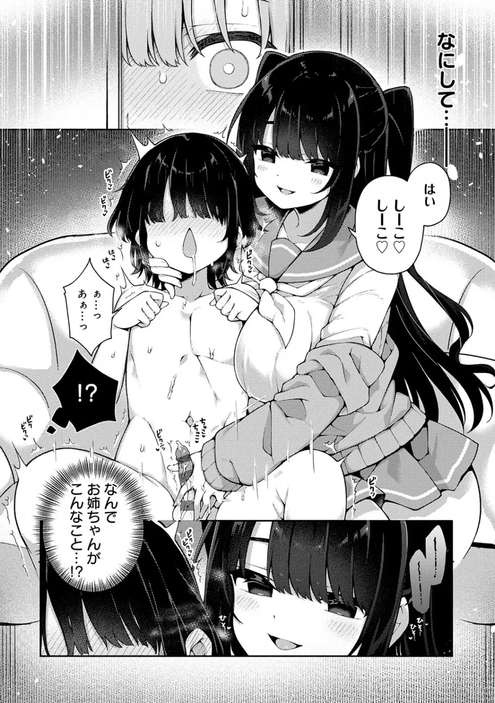 わからせっくす! 175ページ