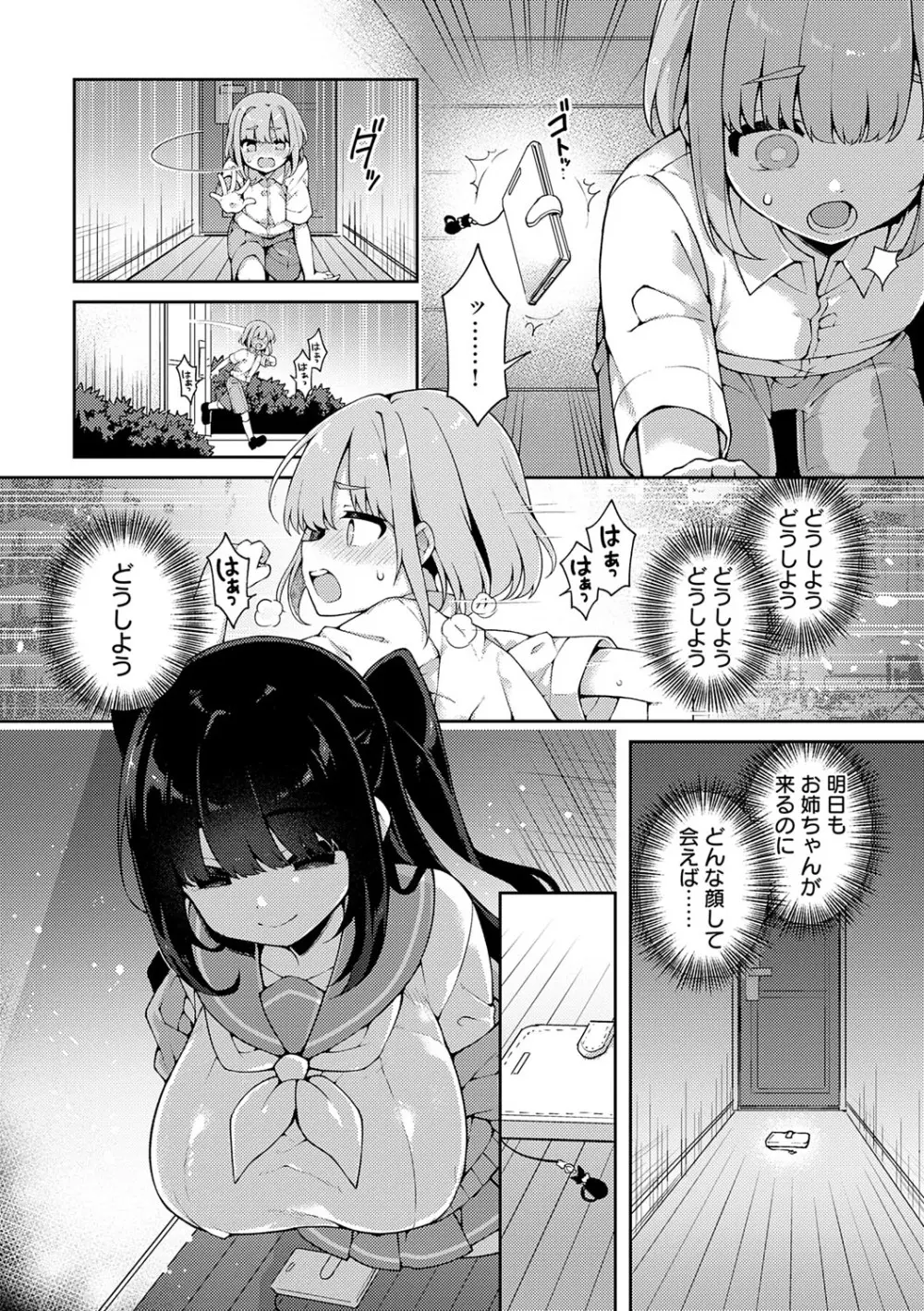 わからせっくす! 178ページ