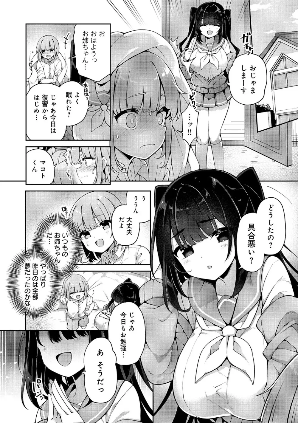わからせっくす! 179ページ
